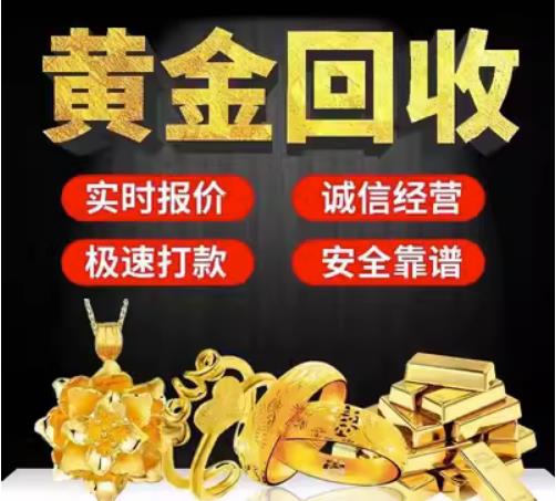 渝北回收珠宝首饰