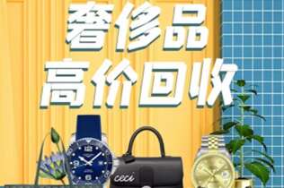 渝北回收奢侈品